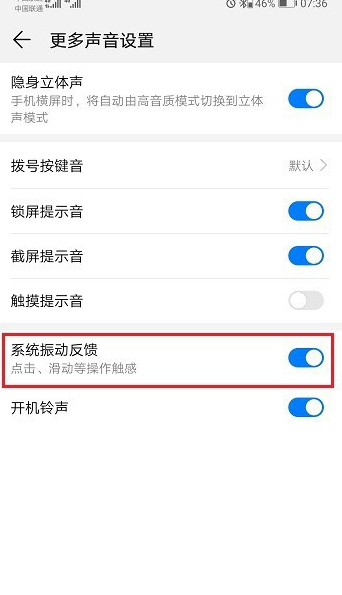 華為手機按鍵震動怎么關掉 華為手機按鍵振動取消方法