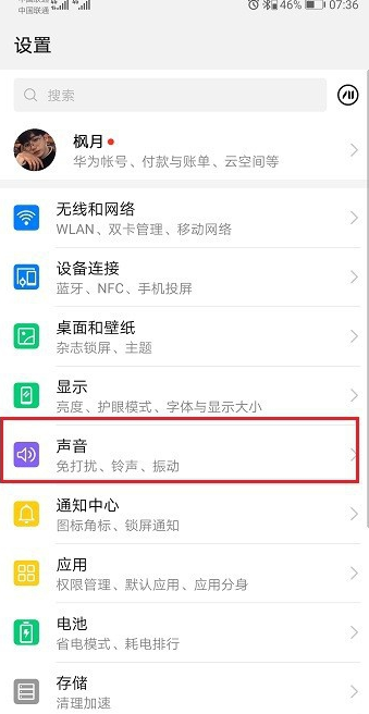 華為手機按鍵震動怎么關掉 華為手機按鍵振動取消方法