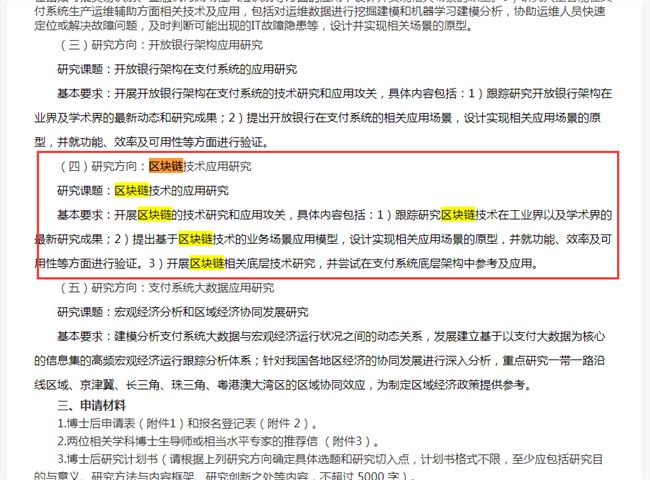 中國人民銀行清算總中心招聘區塊鏈領域研究人才