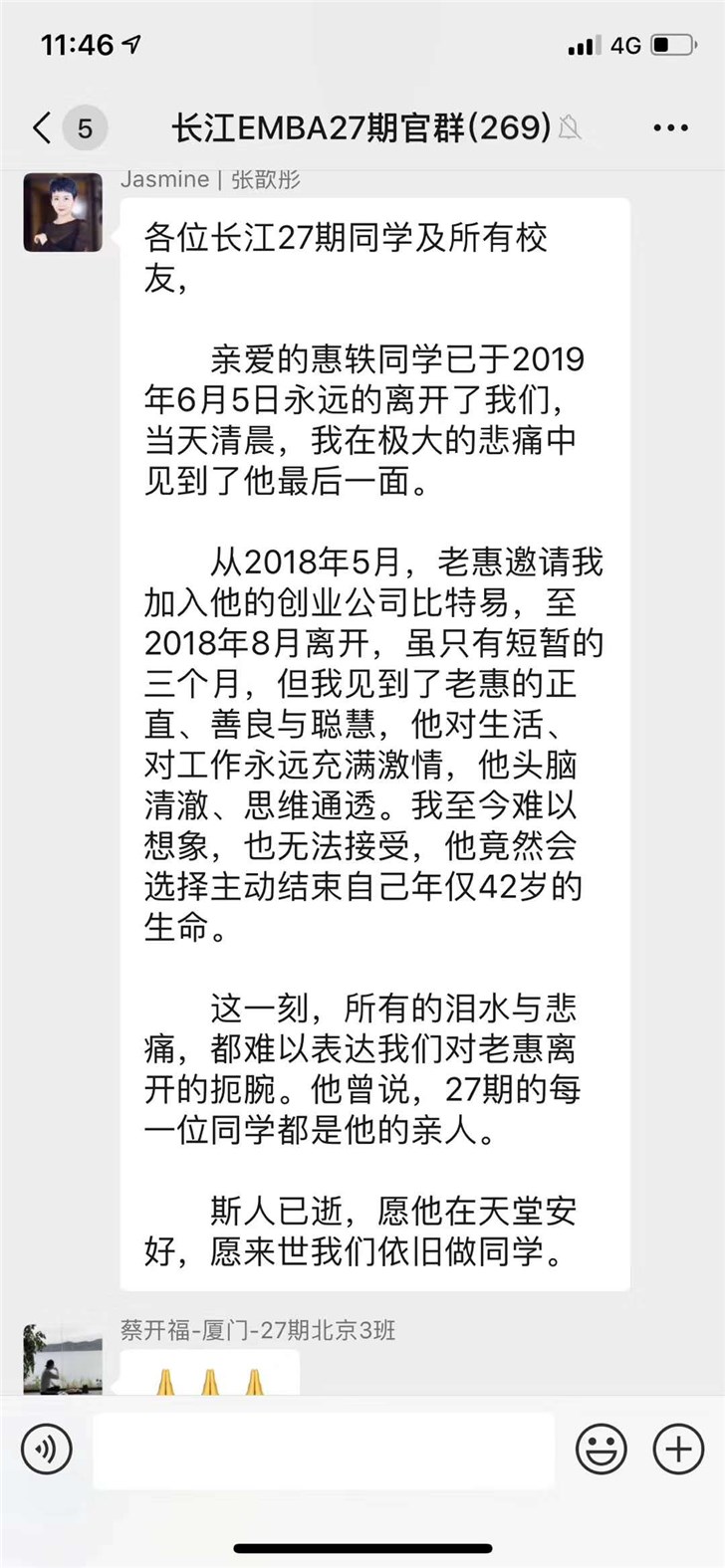 比特易創始人惠軼逝世，年僅42歲