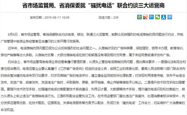 三大運營商被約談 具體被約談的原因是什么？