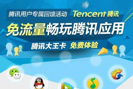 騰訊大王卡騰訊視頻緩存免流嗎 用大王卡騰訊視頻下載電視免流嗎