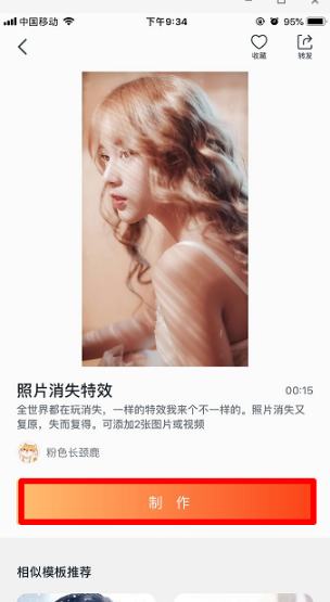抖音照片消失怎么弄的 抖音照片消失又變回來特效拍攝教程