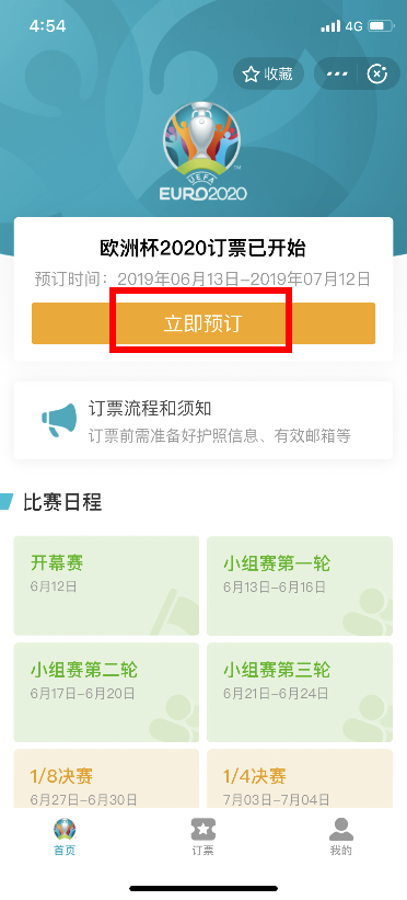 支付寶如何預(yù)訂歐洲杯門(mén)票 支付寶歐洲杯2020訂票方法步驟
