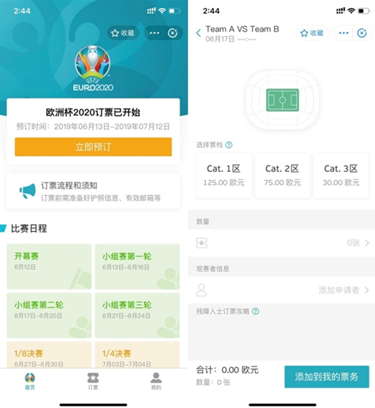 支付寶如何預(yù)訂歐洲杯門(mén)票 支付寶歐洲杯2020訂票方法步驟