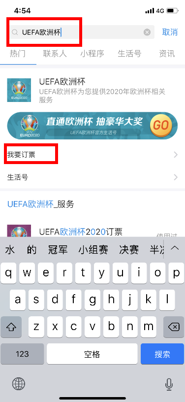支付寶如何預(yù)訂歐洲杯門(mén)票 支付寶歐洲杯2020訂票方法步驟