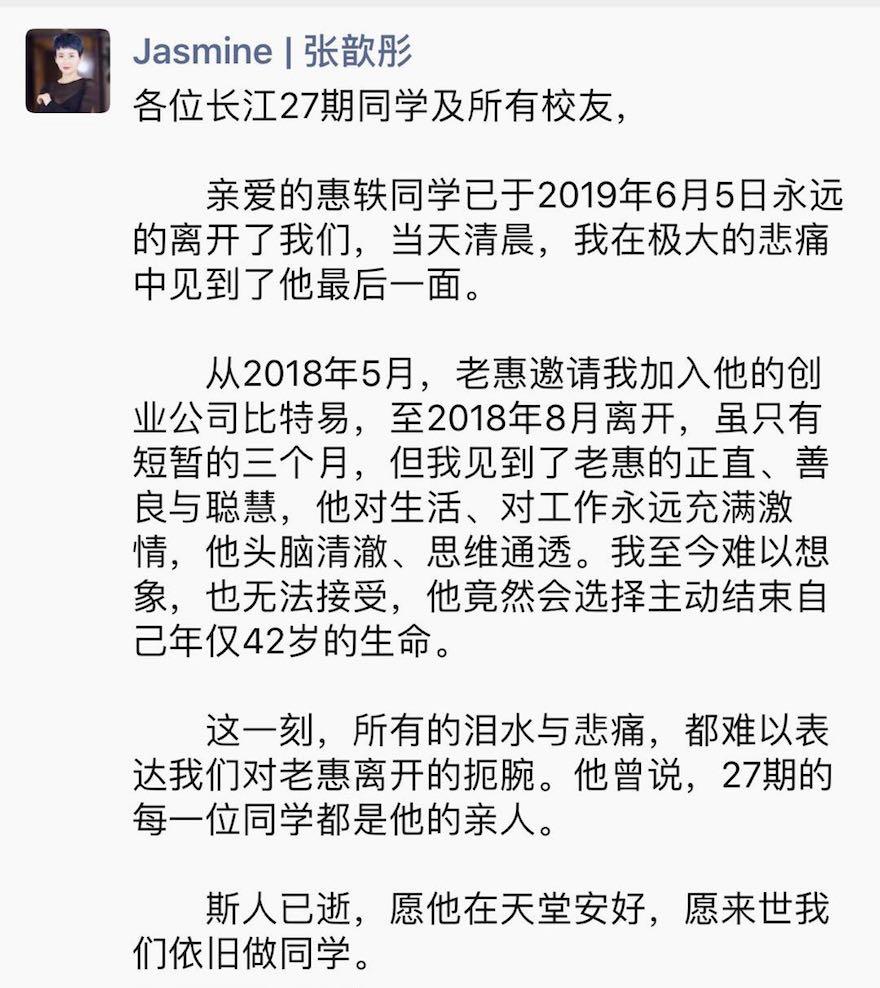 比特易創(chuàng)始人惠軼逝世 疑因項目100倍杠桿爆倉而選擇自殺