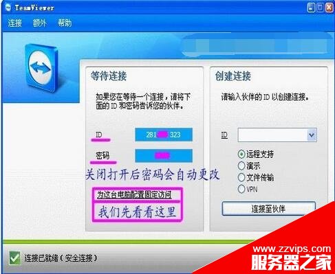 遠(yuǎn)程桌面連接軟件teamviewer使用圖文教程