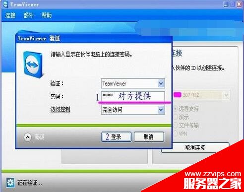 遠(yuǎn)程桌面連接軟件teamviewer使用圖文教程