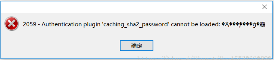 navicat連接mysql出現2059錯誤的解決方法