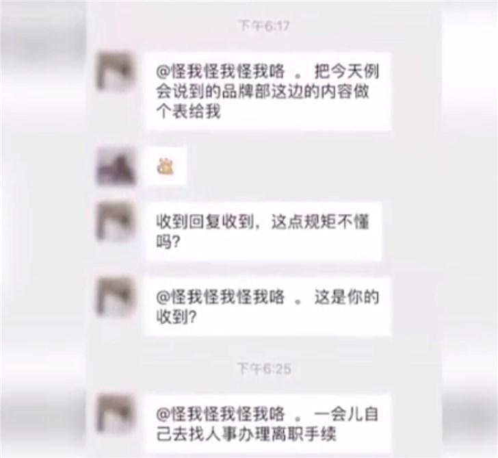 員工微信群回復“OK”表情被開除：應回復“Roger”