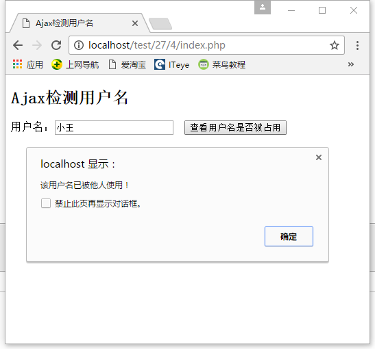 PHP+Ajax實現的檢測用戶名功能簡單示例