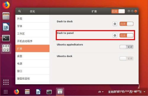ubuntu18.04怎么制作win10桌面布局風格?