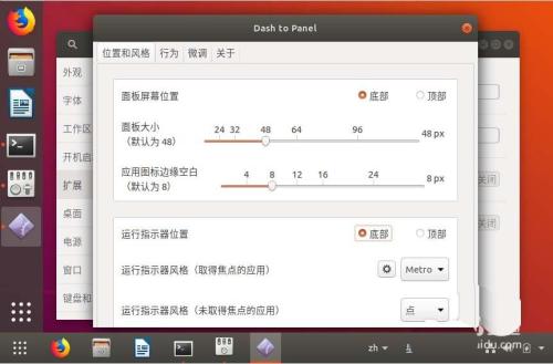 ubuntu18.04怎么制作win10桌面布局風格?