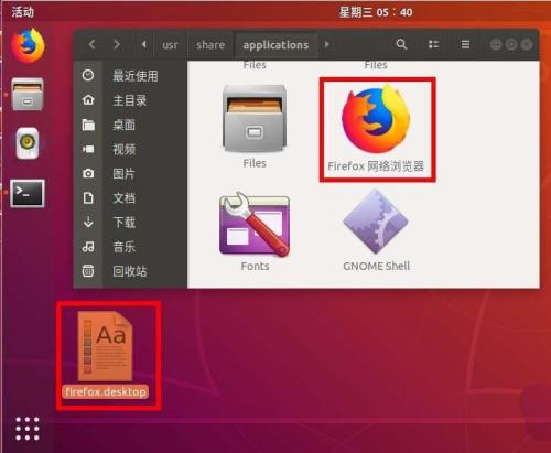 ubuntu18.04應用圖標怎么放到桌面?