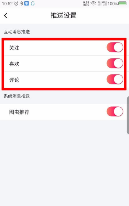 圖蟲消息推送如何關(guān)閉 圖蟲app屏蔽消息推送教程