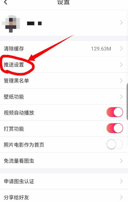 圖蟲消息推送如何關(guān)閉 圖蟲app屏蔽消息推送教程