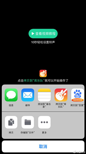qq音樂ios怎么設置鈴聲 ios用qq音樂設置鈴聲方法