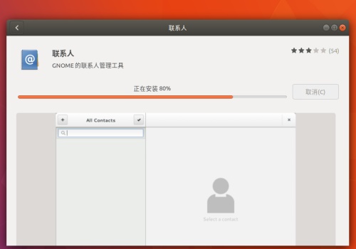 Ubuntu17.10 聯系人應用怎么安裝并使用?