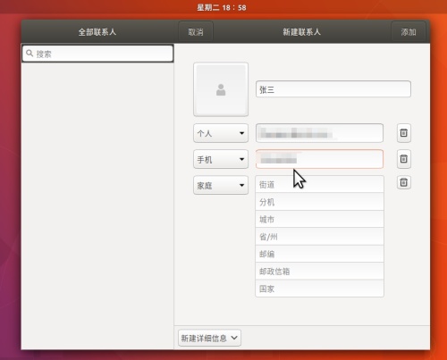 Ubuntu17.10 聯系人應用怎么安裝并使用?