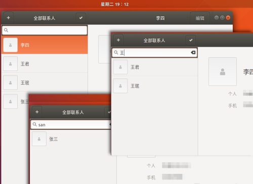 Ubuntu17.10 聯系人應用怎么安裝并使用?