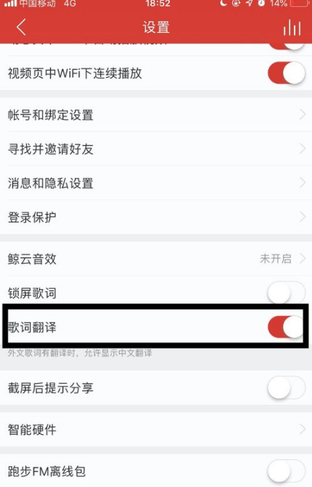 網易云歌詞翻譯不顯示怎么回事 如何開啟網易云歌詞翻譯