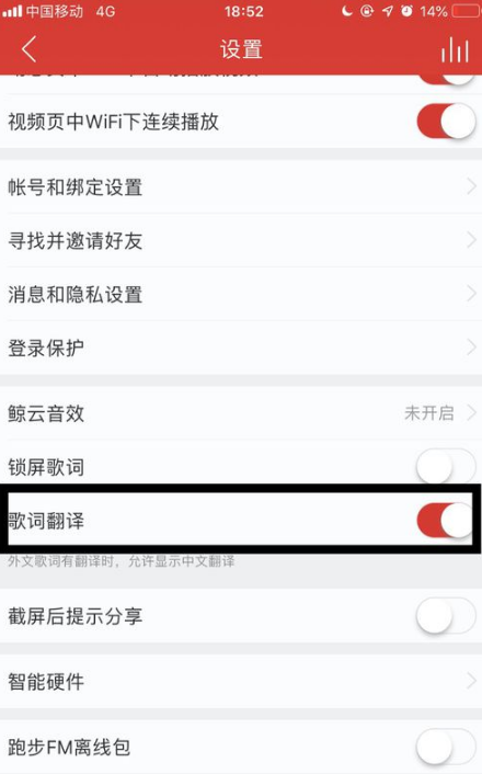 網易云歌詞翻譯不顯示怎么回事 如何開啟網易云歌詞翻譯