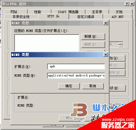 讓服務(wù)器iis支持.apk文件下載的設(shè)置方法