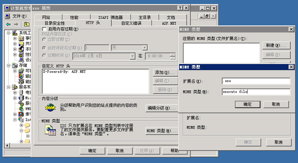 IIS支持exe文件下載配置方法附圖
