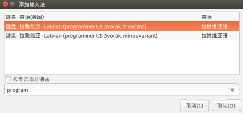 Ubuntu怎么添加Programmer Dvorak鍵盤?