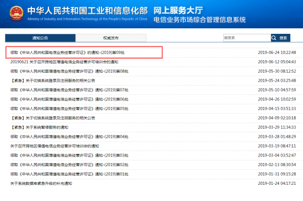 2019年第9批CDN牌照公布：全國資質企業達39家