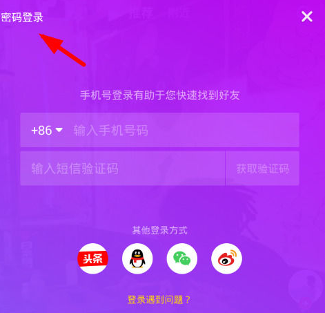 抖音密碼忘記了怎么辦 抖音怎么找回賬號密碼