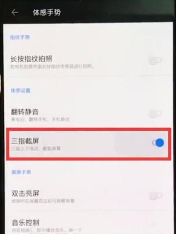 一加7pro手機截圖怎么截 一加7pro截圖快捷鍵