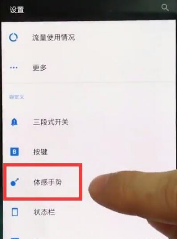 一加7pro手機截圖怎么截 一加7pro截圖快捷鍵