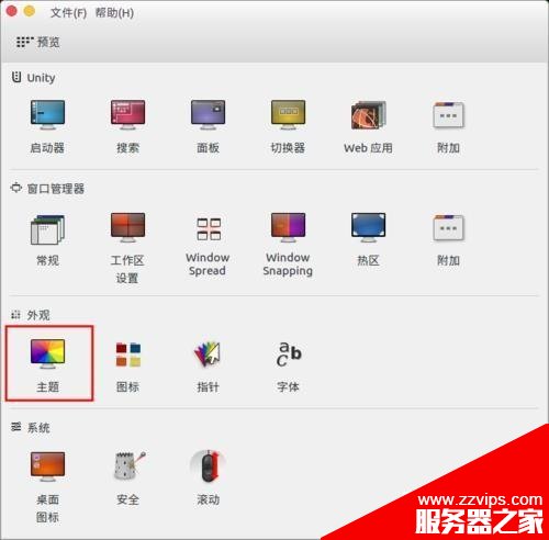 ubuntu16.04怎么更換自定義主題? ubuntu16.04主題的兩種設置方法