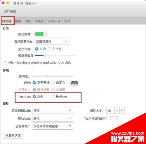 ubuntu16.04怎么更換自定義主題? ubuntu16.04主題的兩種設置方法