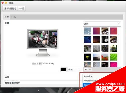 ubuntu16.04怎么更換自定義主題? ubuntu16.04主題的兩種設置方法