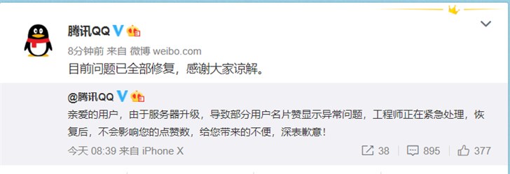 騰訊QQ名片點贊數顯示異常問題已全部修復