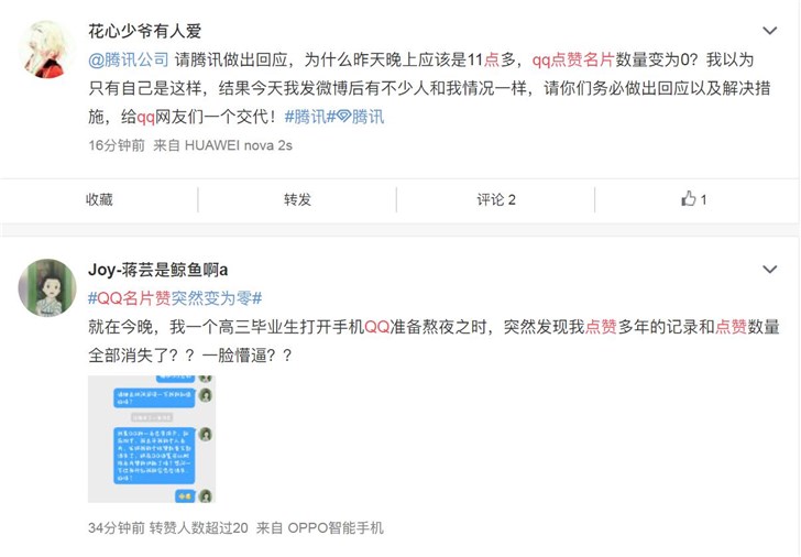 騰訊QQ名片點贊數顯示異常問題已全部修復