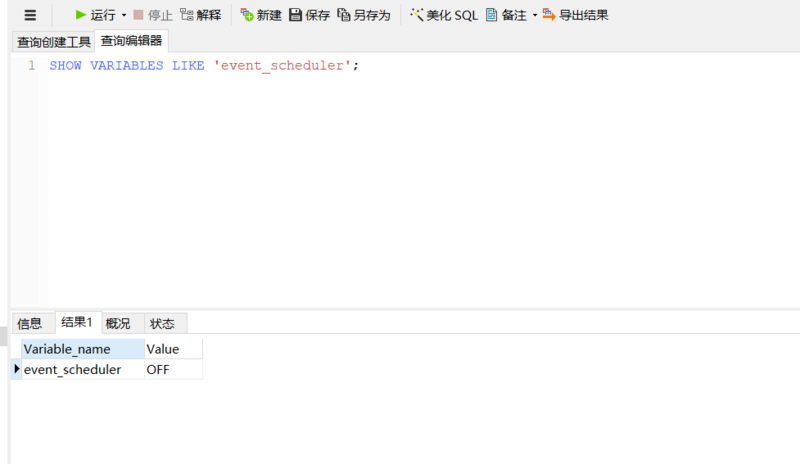 mysql的定時任務實例教程
