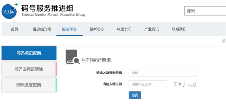 你的手機號碼有沒有被標記？這個網站可以查詢