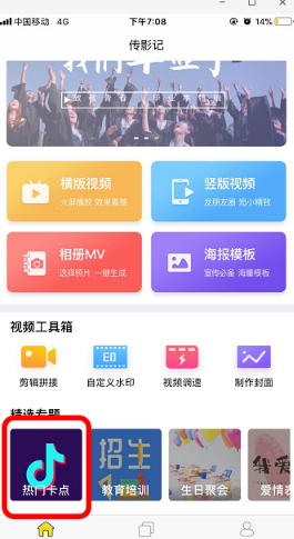 抖音Ready Go卡點視頻怎么拍 抖音Ready Go卡點視頻教程