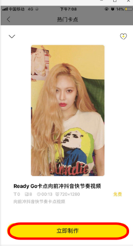 抖音Ready Go卡點視頻怎么拍 抖音Ready Go卡點視頻教程