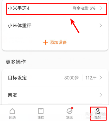 小米手環4控制不了音樂怎么回事 小米手環4怎么控制音樂