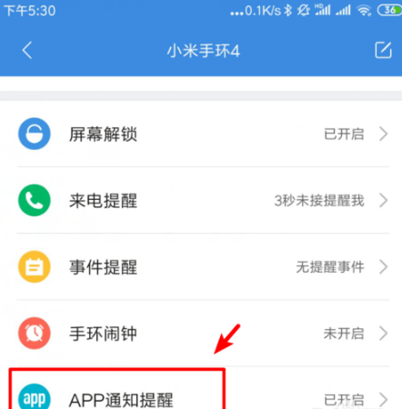 小米手環4控制不了音樂怎么回事 小米手環4怎么控制音樂