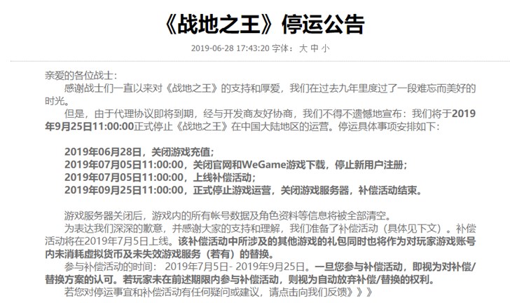 騰訊槍戰網游《戰地之王》國服將停止運營