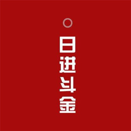 給自己帶來財運的圖片大全 微信紅色招財背景圖片帶字