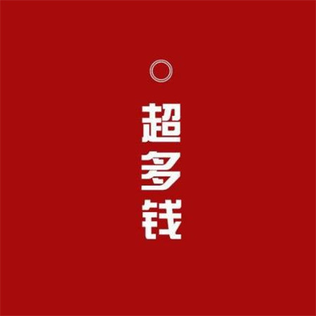 給自己帶來財運的圖片大全 微信紅色招財背景圖片帶字