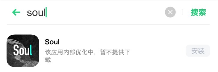 探探重新上架，網易云音樂、soul等多款App下架
