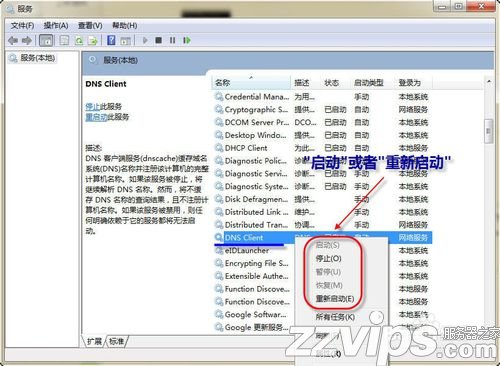 如何刷新本地的DNS緩存？